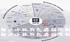如何解决小狐钱包存储限