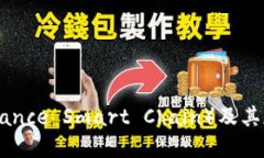 深入探讨BSC（Binance Smart