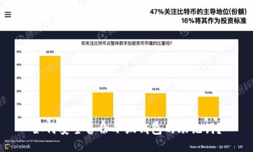 如何安全备份小狐钱包的助记词？
