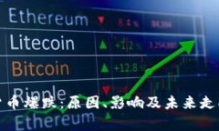 加密货币爆跌：原因、影