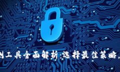 2024年加密货币回测工具全