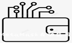 如何实现MetaMask自动使用：