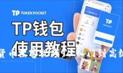 揭秘加密货币黑客视频：