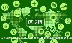 深入了解ZKS与MetaMask的结合