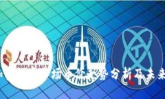 2023年加密货币市场币价走