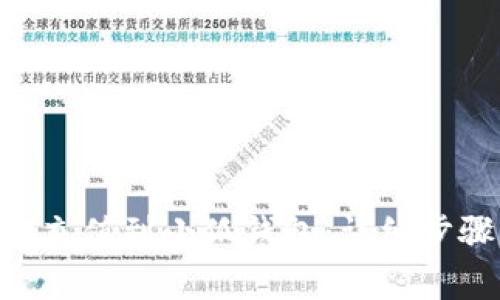  如何将USDT充值到小狐钱包：详细步骤与注意事项
