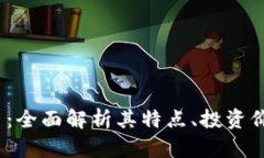 MING加密货币：全面解析其