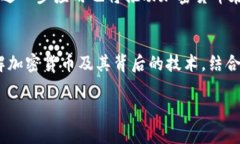   加密货币的未来：金融市