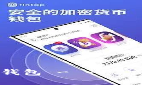 手机版浏览器小狐钱包 - 一站式移动支付解决方案