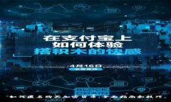 如何匿名购买加密货币：