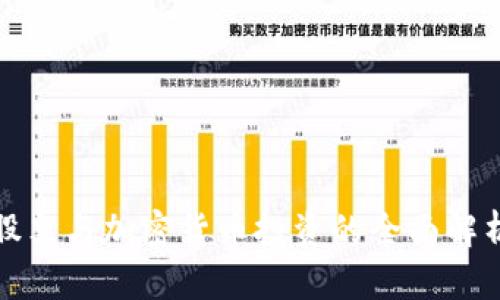 股票与加密货币投资的全面解析