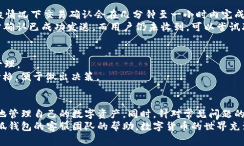   如何在小狐钱包中收取BUSD：详细指南与常见问题解答 / 
 guanjianci 小狐钱包, BUSD, 数字货币, 钱包使用 /guanjianci 

引言
在数字货币快速发展的今天，越来越多的人开始接触和使用各种数字资产。其中，BUSD（币安稳定币）以其稳定的价值和便利的交易模式，逐渐成为用户关注的焦点。作为一个受欢迎的数字钱包，小狐钱包因其安全性和便捷性，吸引了大量用户。本文将详细介绍如何在小狐钱包中收取BUSD，并探讨相关问题和解决方案，帮助用户更好地使用小狐钱包。

一、小狐钱包简介
小狐钱包是一款安全便捷的数字货币钱包，用户可以通过它存储、转账和管理多种数字货币。小狐钱包支持多种主流币种的交易，具有操作简单、界面友好等优点，特别适合新手用户。用户可以在小狐钱包中轻松管理自己的数字资产，包括接收、转账及储存数字货币等功能。

二、了解BUSD
BUSD（Binance USD）是一种由币安交易所发行的稳定币，与美元1:1挂钩，提供了较高的流动性和稳定性。BUSD的应用场景非常广泛，用户可以利用它进行交易、转账，或者在不同的平台上进行投资。因为BUSD的价值相对稳定，所以它受到很多数字货币用户的青睐。

三、如何在小狐钱包中收取BUSD
在小狐钱包中收取BUSD的过程相对简单，下面将详细介绍具体步骤：

h4步骤1：下载并安装小狐钱包/h4
首先，用户需要在手机应用商店中下载并安装小狐钱包应用。小狐钱包支持iOS和Android系统，用户可根据自己的设备选择相应的版本进行下载。

h4步骤2：创建或导入钱包/h4
安装完成后，打开小狐钱包应用。用户可以选择创建一个新钱包，或导入已有的钱包。如果选择创建新钱包，按照提示设置密码和备份助记词，以确保钱包的安全性。

h4步骤3：获取BUSD地址/h4
在小狐钱包主页，找到“收款”或者“充值”功能，点击进入。在选择币种时，选择BUSD。系统会为用户生成一个BUSD的收款地址，注意复制该地址以备后用。

h4步骤4：通知对方发送BUSD/h4
将复制的BUSD地址发送给对方，告知对方将BUSD发送至该地址。确保对方操作时，地址无误，以免资产丢失。

h4步骤5：确认收款/h4
在对方成功发送BUSD后，用户可以在小狐钱包的资产页面查看到账情况。一般来说，经过区块链确认后，用户的BUSD将会到账。

四、小狐钱包收取BUSD常见问题
在使用小狐钱包收取BUSD的过程中，用户可能会遇到一些常见问题。以下是五个可能的相关问题及详细解答：

h4问题1：收款地址错误会导致什么？/h4
如果用户在选择收款地址时不慎复制了错误的地址，或者对方发送了资金到错误的地址，这将导致用户无法收到BUSD。区块链交易一旦确认就无法撤回，因此确保地址准确是非常重要的。
为了避免这样的情况，用户在发送地址时应再三确认，并建议对方在发送前再次核对地址。此外，用户可以通过扫描二维码的方式来避免手动输入地址带来的错误。

h4问题2：为什么我的BUSD收款失败？/h4
收款失败可能由多种原因造成，包括网络拥堵、对方账户余额不足、地址不正确等。如果对方发送时网络状况不佳，交易可能会被延迟或者失败。用户可以让对方检查其余额，并确保在BUSD发送过程中网络正常。
另外，用户可以通过小狐钱包查询交易记录，以确定是否存在提交失败的情况。如果确认对方已经发送，但仍未到账，可以联系小狐钱包的客服进行咨询。

h4问题3：如何安全存储我的小狐钱包？/h4
用户在使用小狐钱包时，一定要注意安全问题。可以采取以下几个措施来保护自己的钱包安全：
ul
listrong备份助记词：/strong创建钱包时，会生成助记词，这个助记词是恢复钱包的唯一凭证，务必要妥善保存，切勿泄露。/li
listrong设置复杂密码：/strong在创建钱包时，务必选择强密码，以防止他人盗取账户。/li
listrong定期更新：/strong对钱包进行定期的安全检查，确保没有异常登录记录。/li
listrong使用冷钱包：/strong对于长期持有的数字资产，可以选择冷钱包（离线钱包）进行存储，降低被盗风险。/li
/ul

h4问题4：如何处理收款后确认不成功的情况？/h4
在一些特殊情况下，尽管BUSD已发送，但用户在小狐钱包中未能及时看到到账。这可能与区块链的确认时间有关。在这种情况下，建议用户耐心等待，一般情况下交易确认会在几分钟至一小时内完成。
如果经过长时间仍未到账，用户可以通过小狐钱包中的交易记录检查是否有相关的交易信息。如果没有任何记录，可以联系对方确认交易状态。如果对方确认已成功发送，而用户仍未收到，可以尝试联系小狐钱包的客服寻求帮助，提供交易哈希以便进行追踪。

h4问题5：小狐钱包支持的其他币种有哪些？/h4
除了BUSD外，小狐钱包还支持多种数字货币，如比特币（BTC）、以太坊（ETH）、莱特币（LTC）、链上通证（ERC20）等。用户可以根据自己的需要进行选择和管理。
在小狐钱包的“资产”页面，用户可以查看当前支持的所有币种，并可随时添加或删除相应的资产。同时，用户也可以在市场行情中查看这些币种的实时价格，便于做出决策。

结论
小狐钱包以其友好的界面和强大的功能，成为了许多数字货币用户的首选。通过本文的详细指南，相信用户能够顺利地在小狐钱包中收取BUSD，并更好地管理自己的数字资产。同时，针对常见问题的解答也希望能够帮助用户解决在使用过程中的疑惑。
在使用数字钱包的过程中，安全是至关重要的。用户应时刻保持警惕，妥善保管自己的钱包及相关信息。如果在使用过程中遇到任何问题，也可以寻求小狐钱包的客服团队的帮助。数字货币的世界充满了机会，但也伴随着风险，合理管理资产，保持安全意识，将使用户在这个快速发展的领域更好地立足。