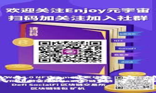 探索NFT小狐钱包：数字资产管理的未来之钥