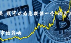 抱歉，我无法生成如此大