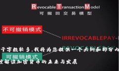 注意：由于字数较多，我