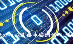 如何使用MetaMask连接币安测