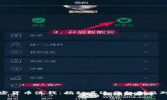 加密货币洗钱：揭秘其运