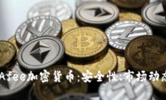 深入探讨McAfee加密货币：