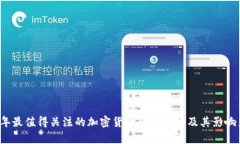 2023年最值得关注的加密货