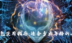 小狐钱包使用指南：适合