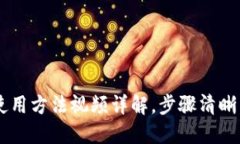 小狐钱包使用方法视频详