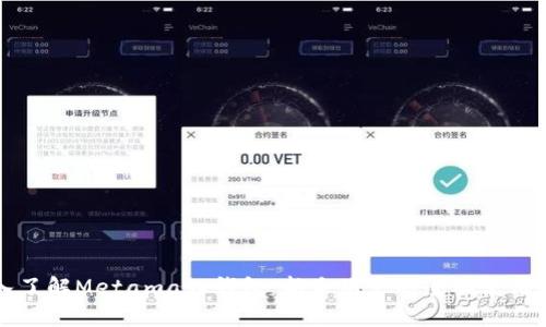 深入了解Metamask钱包：新手用户的全面使用教程