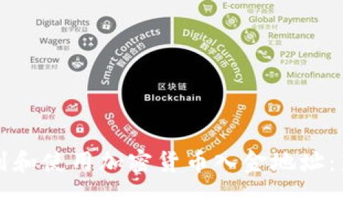 如何找到和使用加密货币入金地址：新手指南