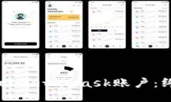如何找回Metamask账户：终极