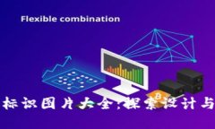 小狐钱包标识图片大全：