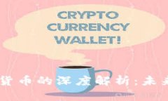 Darq技术与加密货币的深度