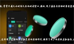   探索小狐钱包的活动与优