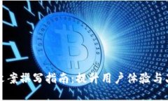 小狐钱包文案撰写指南：