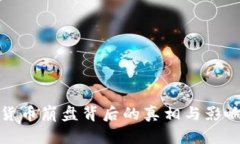 加密货币崩盘背后的真相