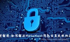 深度解析：如何解决Meta