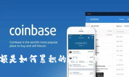 Metamask余额是如何累积的？详解其工作原理和使用技巧