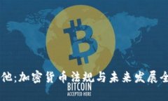 马耳他：加密货币法规与