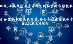 /小狐钱包的用处及其在数
