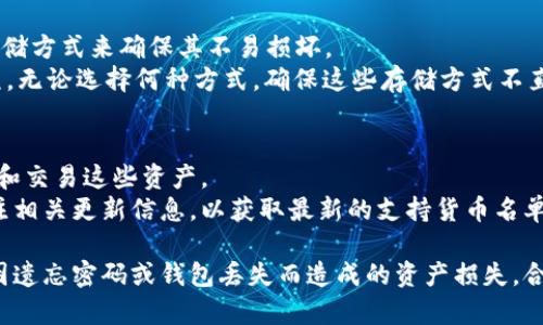 biao ti/biao ti小狐钱包注记词：保护你的数字资产的秘密武器/biao ti

小狐钱包, 注记词, 数字货币, 安全保障/guanjianci

什么是小狐钱包？
小狐钱包是一款基于区块链技术的数字资产管理工具，旨在为用户提供安全、便捷的货币存储和管理服务。与普通的电子钱包不同，小狐钱包专注于提供更高级的安全性，帮助用户更好地管理加密货币和数字资产。
随着数字货币的快速发展，越来越多的人开始使用加密货币进行投资和交易，而安全问题也成为了大家最为关注的焦点。小狐钱包通过提供注记词的功能，为用户的资产安全提供了有效的保障。

注记词的作用
注记词，也称为助记词或恢复词，是一种用来生成密钥的字符串，由一串单词组成，通常为12个到24个。这些单词是随机生成的，旨在帮助用户轻松记住和恢复他们的私钥。
使用注记词的主要好处在于，当用户需要恢复自己的钱包时，只需输入这些单词，系统便能重建用户的数字资产。这种方式有效减少了因遗忘或丢失密码带来的风险。

如何生成小狐钱包的注记词
创建小狐钱包时，用户将自动生成一组注记词。这些词通常是系统随机选择的，因此用户在生成后需务必妥善保存这组词语。用户可以选择将其记录下来并存放在安全地点，或采取数字方式储存，但必须确保其安全性。
生成注记词的过程非常简单，用户在下载和安装小狐钱包后，选择创建新钱包的选项，系统将引导用户完成注记词的生成和备份过程。在此过程中，用户需要特别注意，不要将注记词分享给他人或在不安全的环境中记录。

注记词的安全性
注记词的安全性是钱包保护中最重要的部分之一。如果注记词被他人获知，攻击者就可以轻易地访问和控制用户的数字资产。因此，用户在处理注记词时需采取严格的保密措施。
建议用户在创建注记词时，选择在没有网络连接和公共环境的地方生成，这样可以有效避免被黑客窃取。此外，用户还可以考虑将注记词分散存储，例如将其写在纸张上并放在不同地方，这样即使一个地方被盗，也不至于完全失去控制权。

管理与恢复数字资产
如果用户不幸丢失了小狐钱包或忘记了密码，注记词将成为恢复资产的唯一途径。用户可以在重新下载小狐钱包后，通过输入注记词来恢复其钱包及相应的数字资产。
在恢复过程中，用户必须确保输入的单词顺序和拼写完全正确，因为任何错误都可能导致无法成功恢复钱包。因此，强烈建议用户在输入注记词时仔细核对。

常见问题解答

1. 为什么我需要注记词而不是传统密码？
传统密码往往容易被人遗忘，但注记词的设计是为了便于记忆，且其生成过程保证了随机性和安全性。同时，注记词可以直接用于重建私钥，简化了恢复过程。
相较于传统的密码，注记词可以由一系列简单的单词组成，这让用户在需要恢复时候，可以即使没有网络、设备的情况下，凭借记忆就能够重新获得他们的资产控制权，极大地提高了安全性。

2. 注记词会被黑客获取吗？
注记词有可能会被黑客获取，尤其是在用户不谨慎处理这些信息的情况下。如果将注记词存储在不安全的地方，或在公共场合分享，都可能导致注记词被黑客窃取。
为了防止黑客获取注记词，用户应采取一系列安全措施，如使用密码管理器，定期更改密码，并避免在公共网络上直接访问钱包。

3. 注记词丢了怎么办？
如果用户遗失了注记词，恢复钱包和数字资产几乎是不可能的，特别是如果未作过备份。在这种情况下，用户可能会失去所有的资产。
为了避免这样的事情发生，建议用户在生成注记词时备份并安全存放其副本，定期检查和更新存储方式，确保它们保持安全。

4. 如何安全存储注记词？
安全存储注记词的最佳方法是在物理上分散存储，如在多个地点保存纸质备份，或采用耐久的存储方式来确保其不易损坏。
此外，使用加密工具保护电子存储方式，如加密USB或者安全的云存储服务，都是较为安全的选项。无论选择何种方式，确保这些存储方式不直接与网络相连，才能显著降低被盗风险。

5. 小狐钱包都支持哪些数字资产？
小狐钱包支持多种主流的数字资产，如比特币、以太坊、莱特币等，用户可以通过钱包方便地管理和交易这些资产。
此外，随着数字货币市场的不断发展，新的资产也会被添加到小狐钱包的支持列表中，用户可关注相关更新信息，以获取最新的支持货币名单。

总结：小狐钱包注记词是保护数字资产的重要工具，通过恰当的管理与使用，用户可以有效避免因遗忘密码或钱包丢失而造成的资产损失。合理的安全措施和备份策略能够为用户的数字生活提供坚实的保障。