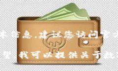 由于我是一个AI助手，无法