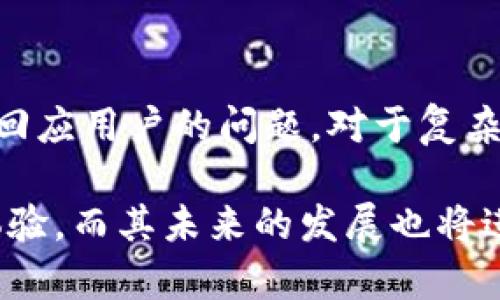   小狐钱包是多链钱包吗？全面解析与发展趋势 / 

 guanjianci 小狐钱包, 多链钱包, 数字资产, 区块链技术 /guanjianci 

引言：什么是小狐钱包
小狐钱包是一款近年来在数字货币领域备受关注的钱包应用。作为一种数字资产管理工具，小狐钱包允许用户安全地存储、管理和交易各种加密货币。用户可以通过这款应用便捷地进行数字资产的转账和兑换。那么，小狐钱包是否支持多链？这个问题是许多用户在选择钱包时必须关注的要点。

多链钱包的概念
在深入了解小狐钱包之前，首先需要理解“多链钱包”的定义。多链钱包是一种能支持多个区块链网络的钱包应用。这种钱包不仅能存储主流的数字货币，如比特币（BTC）和以太坊（ETH），还能够支持许多其他不同区块链系统的资产。例如，某种钱包可能同时支持以太坊、比特币、Ripple等多种区块链上的代币。
多链钱包的优势在于其灵活性与实用性。用户不再需要为每种数字资产下载不同的钱包应用，可以在一个平台上轻松管理各种数字货币，从而提高管理效率。此外，多链钱包还有助于用户在不同的区块链之间进行资产转换，使其更具吸引力。

小狐钱包的多链支持
关于小狐钱包是否是多链钱包的问题，目前的说法是，小狐钱包确实支持多种区块链。这也是其受欢迎的原因之一。通过小狐钱包，用户可以管理多种数字资产，简化了他们的资产管理流程。
具体来说，小狐钱包支持包括比特币、以太坊、Tron等著名区块链网络的数字资产。这样一来，无论是用于投资、使用还是转账，用户都可以方便地在进行数字货币交易时转移不同链上的资产。
此外，小狐钱包还通过智能合约技术，支持用户在不同的区块链之间进行资产的交换。这种互操作性是现代数字资产钱包的重要特征，也是小狐钱包的一大吸引力。

小狐钱包的特点
小狐钱包不仅支持多链特性，还有许多其他的功能特性，使其在市场上较为突出。以下是小狐钱包的一些主要特点：
ul
  listrong安全性：/strong小狐钱包采用了多重安全措施，包括私钥本地存储和多重签名技术，用户的资产安全有保障。/li
  listrong用户友好界面：/strong小狐钱包的设计界面直观且易于操作，适合不同层次的用户。/li
  listrong社区支持：/strong小狐钱包通过其用户社区，积极吸取用户反馈，不断进行功能和更新。/li
  listrong跨链转换：/strong用户可以在不同区块链之间实现资产的灵活转换，增加了使用的灵活性。/li
/ul

小狐钱包的用户群体
小狐钱包的目标用户主要包括个人用户和小型企业。对于个人用户而言，他们可能是对加密货币感兴趣的普通投资者，或者是积极进行数字资产交易的交易者。他们需要一个功能全面且易于使用的钱包来管理他们的数字资产。小狐钱包正好满足了这一需求。
对于小型企业，他们可能在接受加密货币支付时遇到各种问题，而小狐钱包的多链支持特性让他们可以灵活接受不同种类的数字货币，从而提升整体业务的灵活性。

未来的发展趋势
随着区块链技术的不断发展，我们可以预见小狐钱包及其他多链钱包将会迎来更多的创新。例如，随着去中心化金融（DeFi）的兴起，越来越多的用户希望能在一个平台上管理他们的资产并参与到各种金融活动中去。
同时，随着跨链技术的改进，未来的小狐钱包可能会支持更多新的区块链网络，进一步扩大其功能和用户基础。此外，隐私和安全性将继续成为发展的重点，钱包的设计将会更加注重保护用户的隐私，这样才能在日益激烈的市场竞争中保持优势。

常见问题解答
问题1：小狐钱包安全吗？
关于钱包的安全性，总是用户最关心的问题之一。小狐钱包通过多重技术手段来确保用户资产的安全性，包括：
ul
  listrong私钥的管理：/strong小狐钱包私钥保存在用户本地，而不是中心化的服务器上，这样减少了私钥被盗的风险。/li
  listrong多重签名：/strong该钱包允许用户设置多重签名，提高资产转移的安全性。/li
  listrong安全审核：/strong小狐钱包定期进行安全审核，以检测潜在的安全漏洞并提前修复。/li
/ul
此外，用户在使用任何钱包时，也应确保使用强密码并定期更换，同时开启所有可用的安全功能，这样才能最大程度地保护自身资产。

问题2：小狐钱包支持哪些货币？
小狐钱包支持多种数字资产，目前包括比特币、以太坊、Tron等主流加密货币。这些多链功能使得用户可以在一个平台上管理多个数字资产，无需在不同钱包间切换，大大提高了使用的便利性。
未来，根据用户需求的变化，小狐钱包或将继续扩展其支持的货币种类，以保持其在市场上的竞争力。用户可以实时关注小狐钱包的官方网站或社交媒体页面，以获取最新的支持货币信息。

问题3：如何使用小狐钱包进行资产管理？
使用小狐钱包进行资产管理十分简单。首先，用户需要下载并安装小狐钱包应用。安装完成后，用户需创建一个账户并设置密码。之后，用户可以通过钱包地址接收加密货币或从其他钱包转入资金。
一旦资产到位，用户可以轻松管理他们的数字资产，包括查看资产余额、历史交易记录和进行转账等操作。此外，小狐钱包还提供了资产交换的功能，用户可以轻松地将一种数字货币兑换为另一种。

问题4：小狐钱包是否收费？
小狐钱包的基础使用是免费的。但是，进行数字资产转移时，仍需要支付网络费用。这些费用是由区块链网络收取的，用于奖励矿工或验证者。此外，小狐钱包可能会针对某些增值服务收取费用，用户在使用之前应仔细阅读相关条款和信息。

问题5：小狐钱包的客服支持如何？
小狐钱包提供多种客户支持渠道，用户可以通过官方客服邮箱或社交媒体平台与客服联系。小狐钱包致力于保障用户的使用体验，并能快速回应用户的问题。对于复杂的问题，建议用户先查询官方网站的FAQ，通常能找到相关解决方案或帮助信息。

综合来说，小狐钱包是一款高效、便捷且功能齐全的多链钱包，适合各种类型的用户。在数字资产管理上具有良好的安全性能与便捷的用户体验，而其未来的发展也将进一步提升在市场中的地位。无论是出于投资目的还是日常支付需求，小狐钱包都是一个值得考虑的选择。