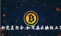 ZKS与MetaMask的完美结合：如