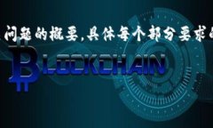 提示：由于字数限制，我