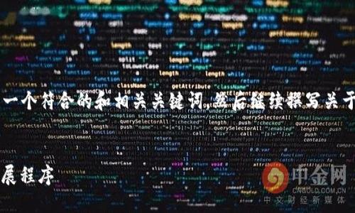 基于你的请求，我将首先提供一个符合的和相关关键词，然后继续撰写关于如何卸载MetaMask的内容。

 multiple   
 如何彻底卸载MetaMask扩展程序