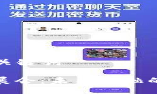 ### 与关键词

加密货币展会：未来金融的创新盛宴