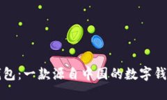 小狐钱包：一款源自中国