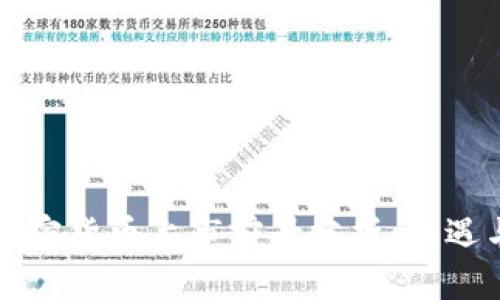 新型加密货币上市前景分析：机遇与挑战
