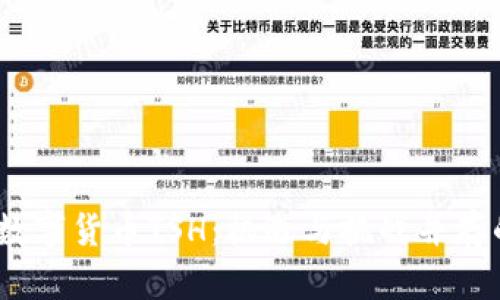 :加密数字货币TSH：机遇与挑战并存的未来