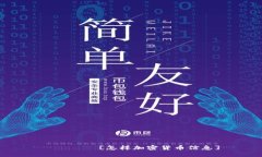 عتها[怎样加密货币信息