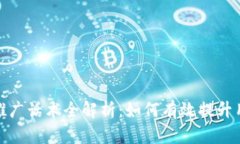 加密货币推广话术全解析