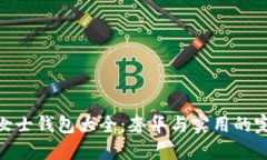 金狐狸女士钱包大全：奢